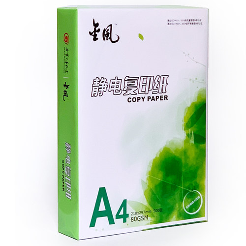 A4纸打印复印纸70g单包500张一包a4打印白纸80G草稿纸办公学生用