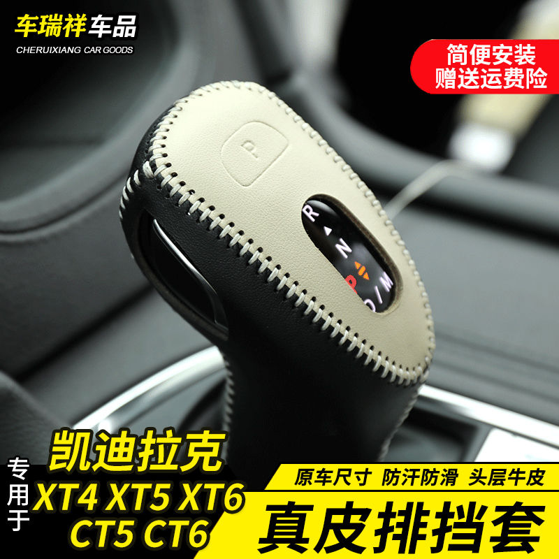 20-23款凯迪拉克排挡套XT4/5/6 CT5/6换档把手套换档杆换档把手套
