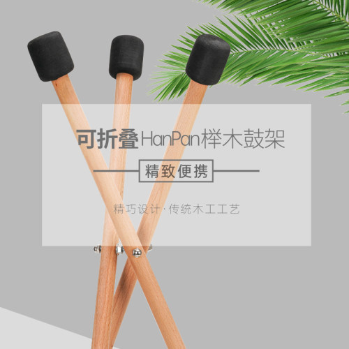 鼓架空灵鼓架实木鼓架色空鼓支架专业演奏鼓架手碟鼓架木架可折叠