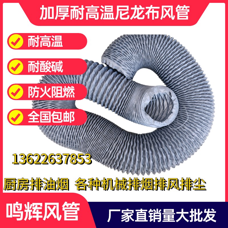 加厚高温尼龙布风管油烟机出风管机械排风管木工排尘管新风排气管