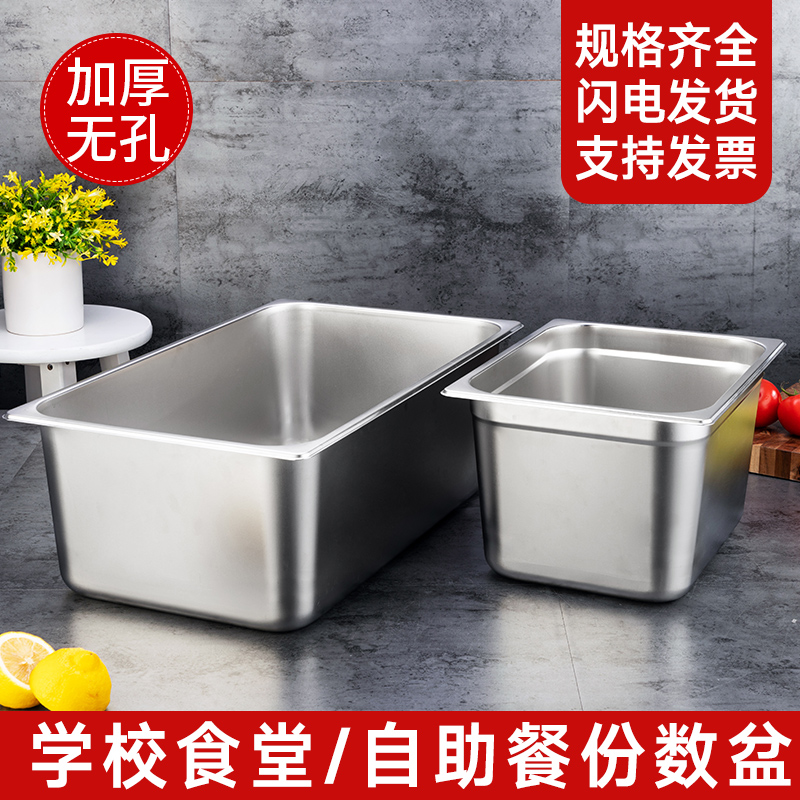 带盖不锈钢盆份数盆自助餐盘长方形盆分数盒份数盒子份数盘选菜盆