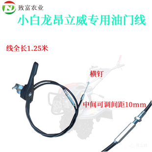 重庆小白龙昂立威微耕机离合线油门线带开关总成原厂通用配件包邮