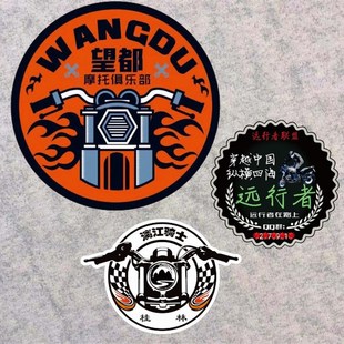 定制 摩托俱乐部订做骑士车友会个性订制设计车标会标文字车贴