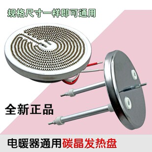 小太阳 取暖器碳晶发热盘 烤火炉碳晶盘 带脚竖盘发热管 发热丝