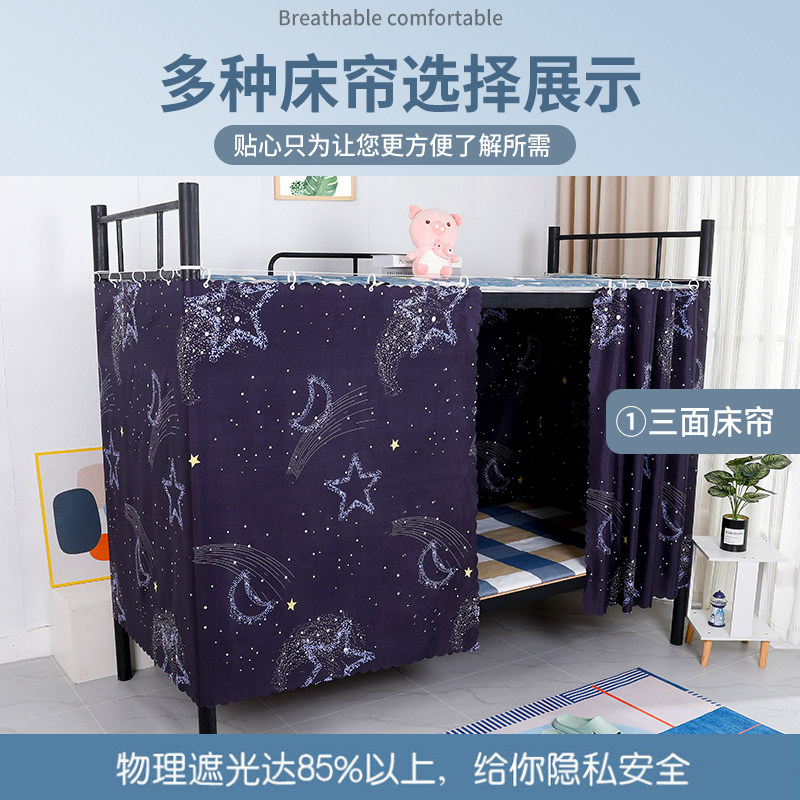 宿舍床帘大学生遮光帘上铺含支架上下铺女桌帘寝室男床围挡布帘子,床上用品,床幔,淘宝优惠券,粉丝福利购,淘宝优惠卷