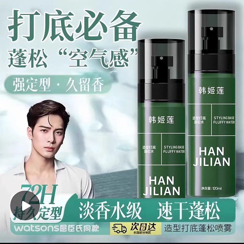 头发蓬松水定型发胶喷雾免洗去油干发神器男女士立体干发胶泥发蜡