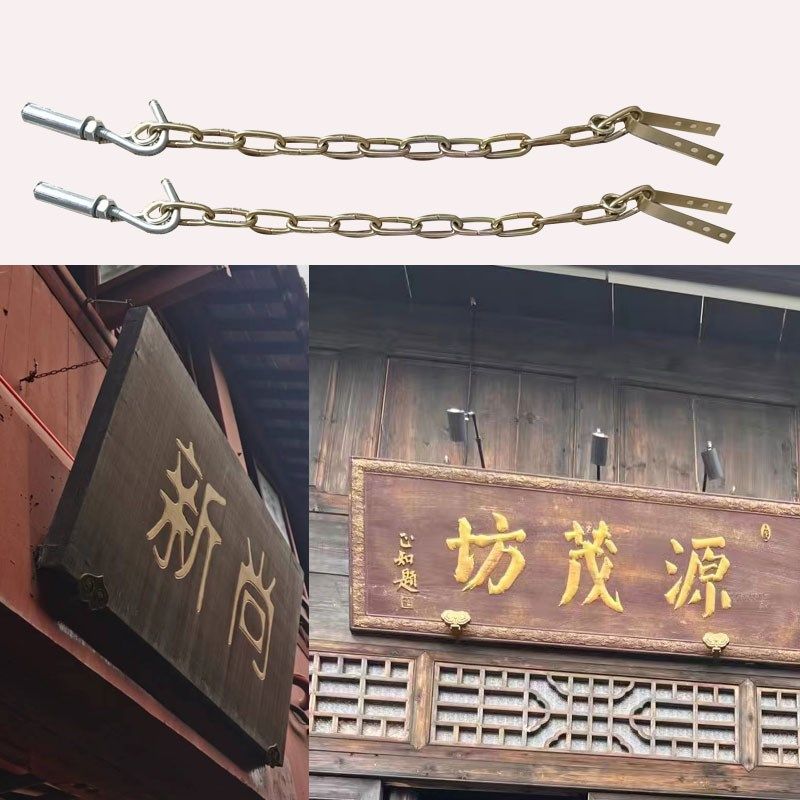 牌匾前斜链条挂连接黄铜门头招牌匾额画框专用斜挂固定链子,家居饰品,装饰挂钩,淘宝优惠券,粉丝福利购,淘宝优惠卷