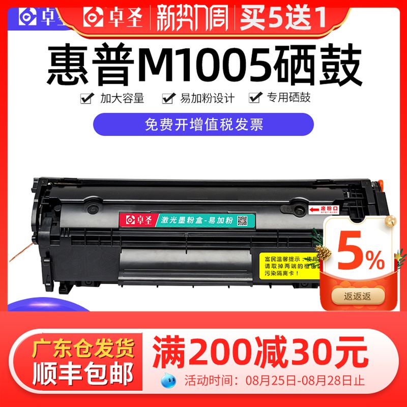 惠普M1005硒鼓适用M1005MFP HP1020 1010打印机晒鼓Q2612息鼓3055