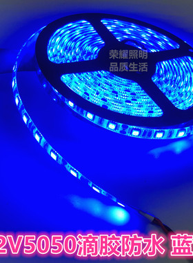 12V超亮蓝色灯带5050暖白滴胶防水RGB七彩红绿蓝灯条酒吧KTV装饰
