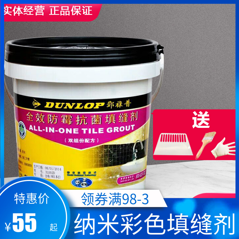 邓禄普瓷砖填缝剂 勾缝剂 全效型 强力抗污 防霉抗菌填缝剂2kg