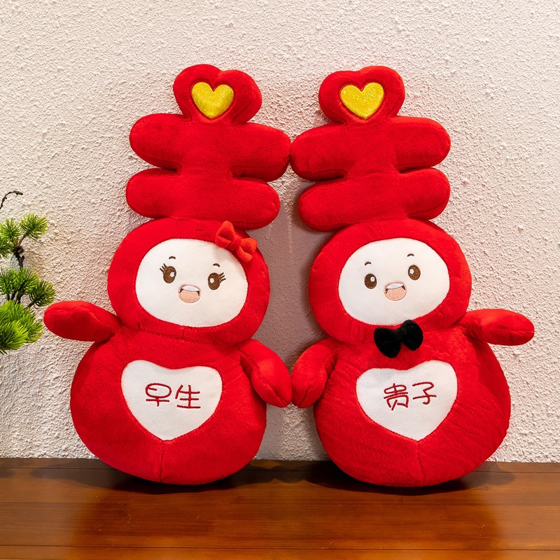 毛绒玩具新婚压床娃娃一对婚庆公仔结婚礼物婚房送闺蜜喜字玩偶