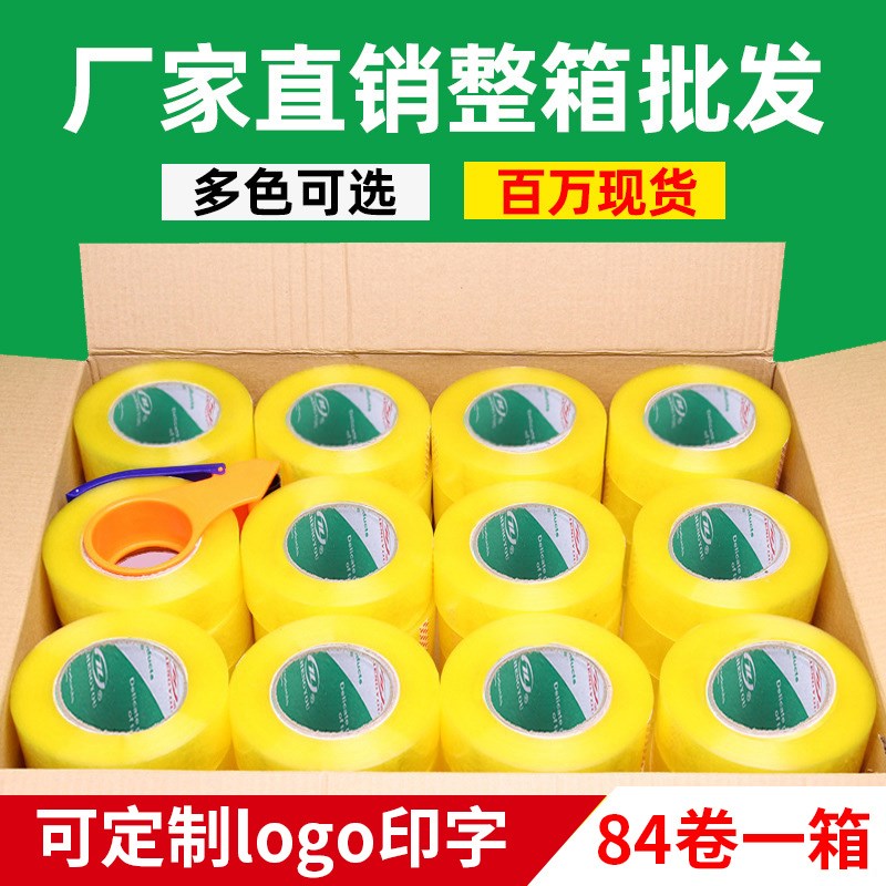 正优厂家大卷透明胶带宽4.5/5.5cm整箱淘宝警示语封箱胶带定制log