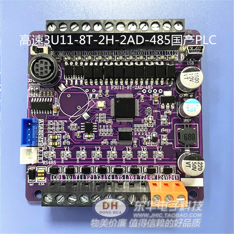 F3U11-8T-2H-2AD-485国产PLC可编程控制器晶体管3U双脉冲200K工控