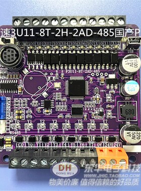 F3U11-8T-2H-2AD-485国产PLC可编程控制器晶体管3U双脉冲200K工控