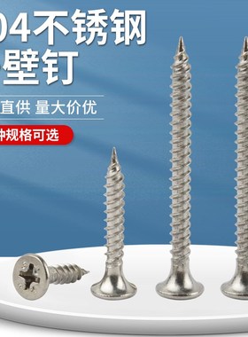 正宗304不锈钢防锈干壁钉琉璃瓦十字沉头自攻丝石膏板螺丝3.525