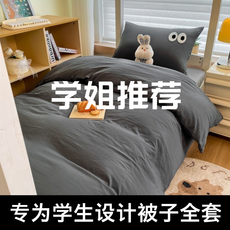 学生被子四件套床单被套大学宿舍床上三件套被褥全套一整套单人床