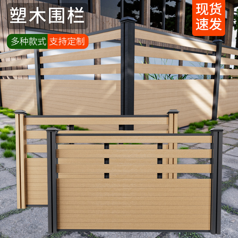 塑木围栏护栏庭院防腐木围墙栅栏别墅小院子户外花园露台木塑栏