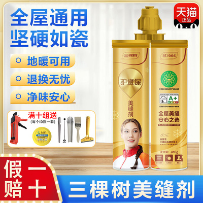 三棵树美缝剂瓷砖地砖专用防水防霉美缝胶贵族银填缝剂家用真瓷胶