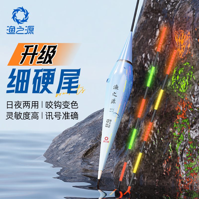 渔之源细硬尾电子漂鱼漂日夜两用咬钩变色夜光漂高灵敏一体式浮漂