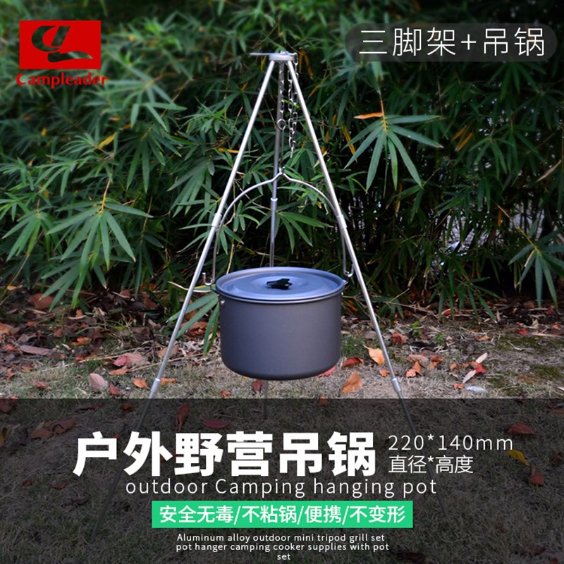 铝合金户外迷你三角架烧烤架套锅吊架野营炊具用品配合套锅使用