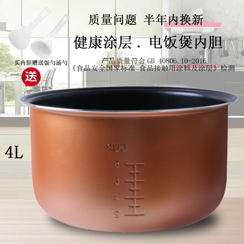 适用于伊莱特微电脑电饭煲4L升EB-C4F8-WJ/C4F2-1/YC40H2不粘内胆