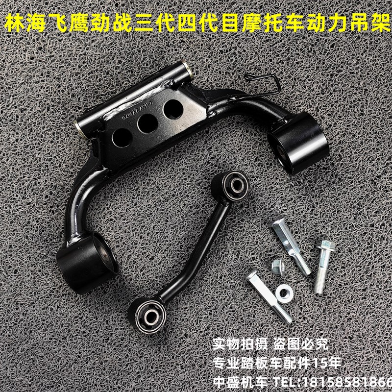林海极光飞鹰金功劲战三阳三代四代五代目发动机吊架缓冲杆狗骨头