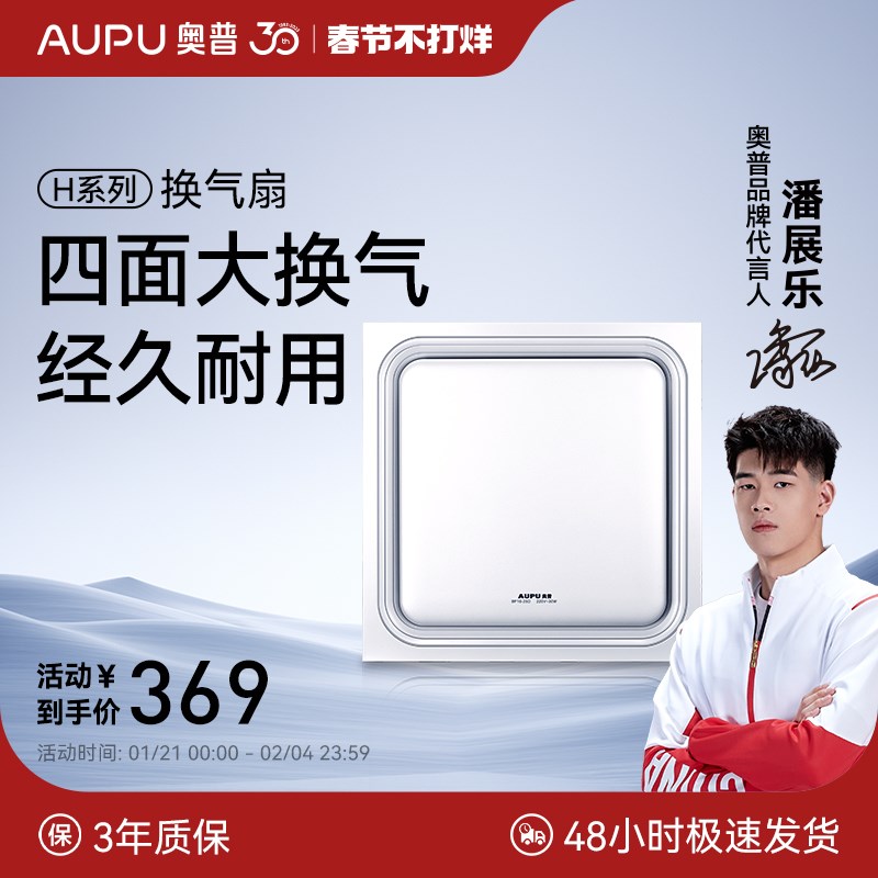 奥普换气扇V10石膏板集成吊顶厨房卫生间轻音排风扇16-25D/15-4D