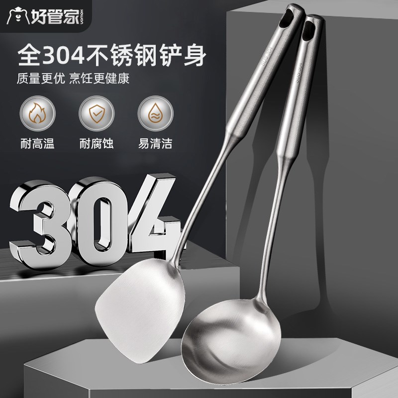 好管家304不锈钢锅铲家用厨房炒菜铲铁锅专用炒铲子勺子套装长柄