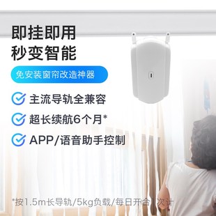 智能免安装 窗帘伴侣电动窗帘助手CW100 全自动开合控制器手机遥控