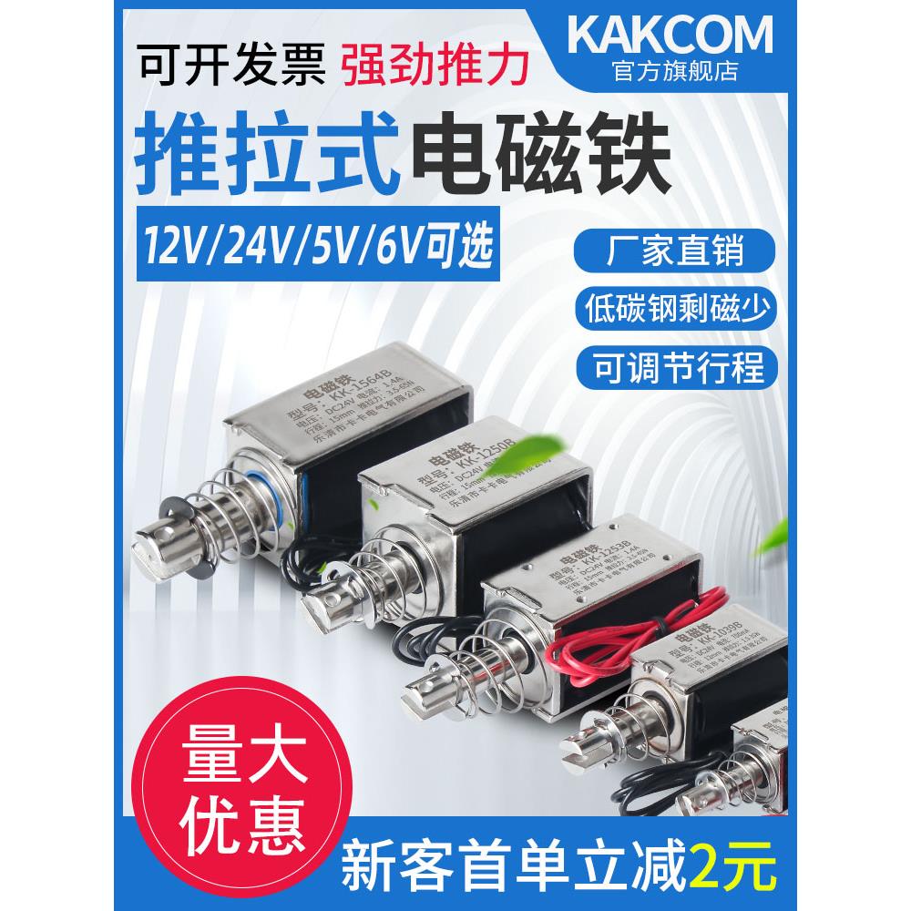 贯穿式小微型直流推拉电磁铁12V推杆伸缩撞击5V6V电磁铁24v长行程