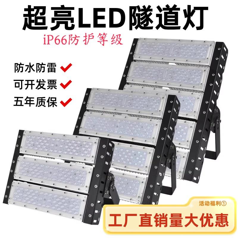 LED模组隧道灯大功率户外防水高杆路灯投光灯球场广场照明灯500瓦