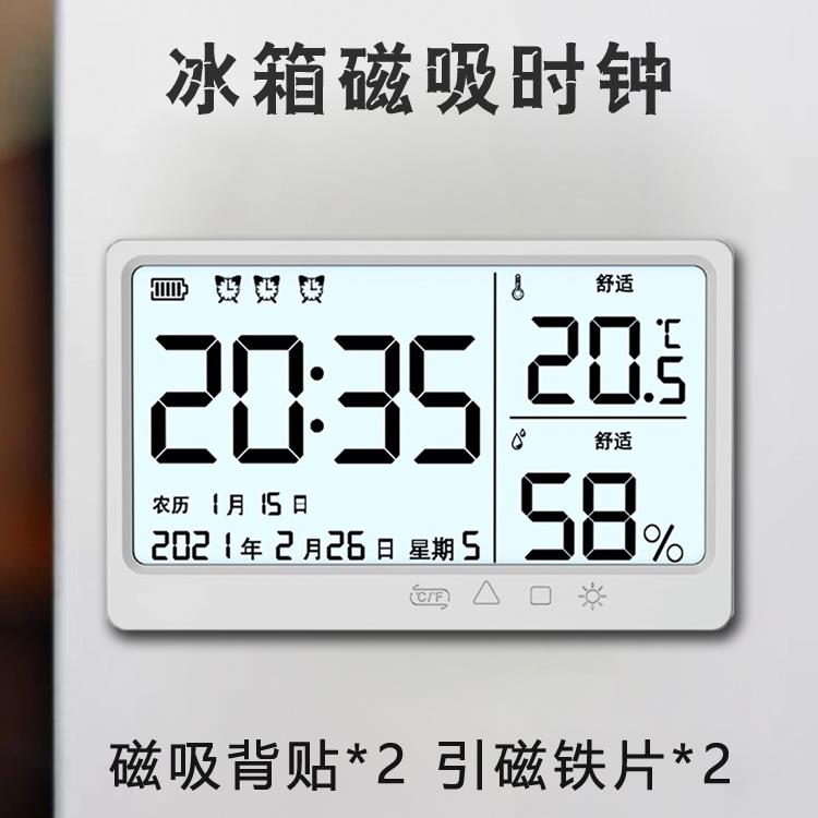 家用冰箱磁吸大屏电子夜光时钟冰箱贴摆台挂墙倒计时温湿度计闹钟