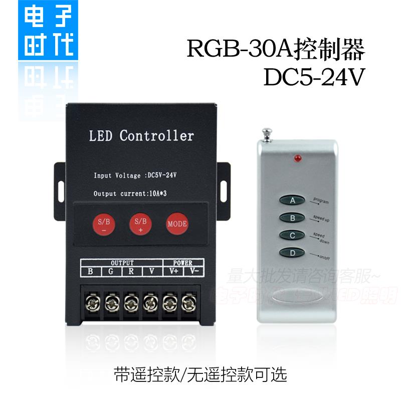 led七彩按键360W控制器 5-24V七彩RGB灯带模组12V控制器30A主控器