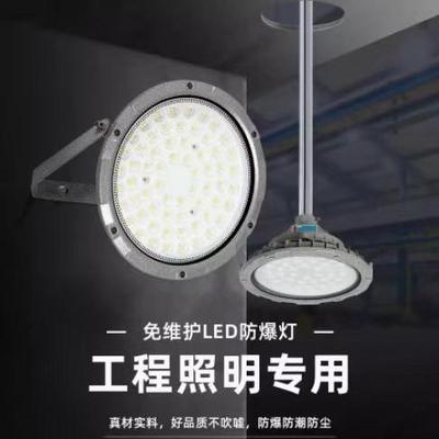 LED圆形防爆灯工矿灯工厂仓库车间加油站工矿业厂房50W100W防爆灯