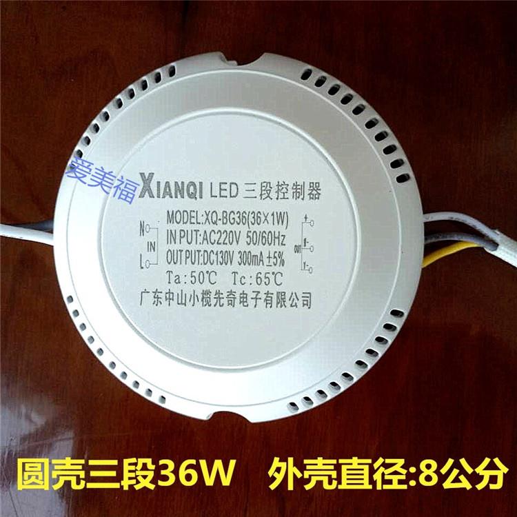 XianQi先奇追棒 LED三/四段控制器 吸顶灯变光变色驱动电源12-36W