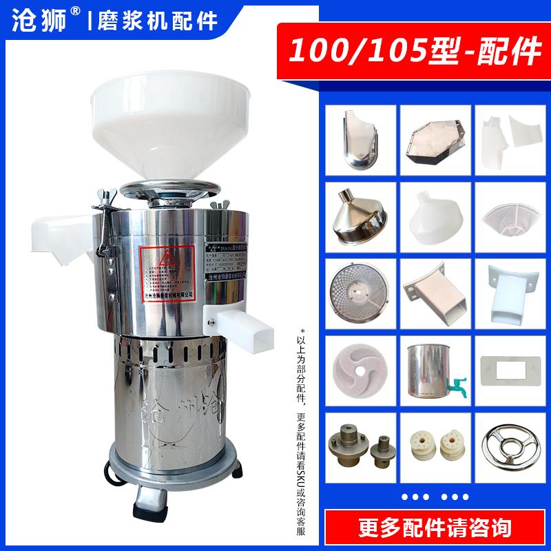 100 105型磨浆机原厂配件 拨料器漏斗挡渣板水斗出浆口碎料片砂轮