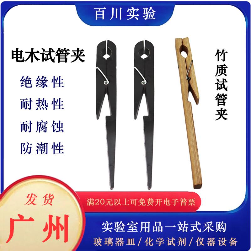 黑色绝缘电木试管夹 耐高温 竹木质试管夹 试管加热夹 长柄试管夹