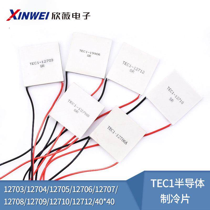 半导体制冷片12V空调水冷饮水机电子diy散热套件TEC1-12706/40*40