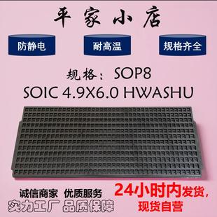 IC防静电芯片托盘SOP8/14/16/20/28 TSSOP14/16/20 防静电耐高温