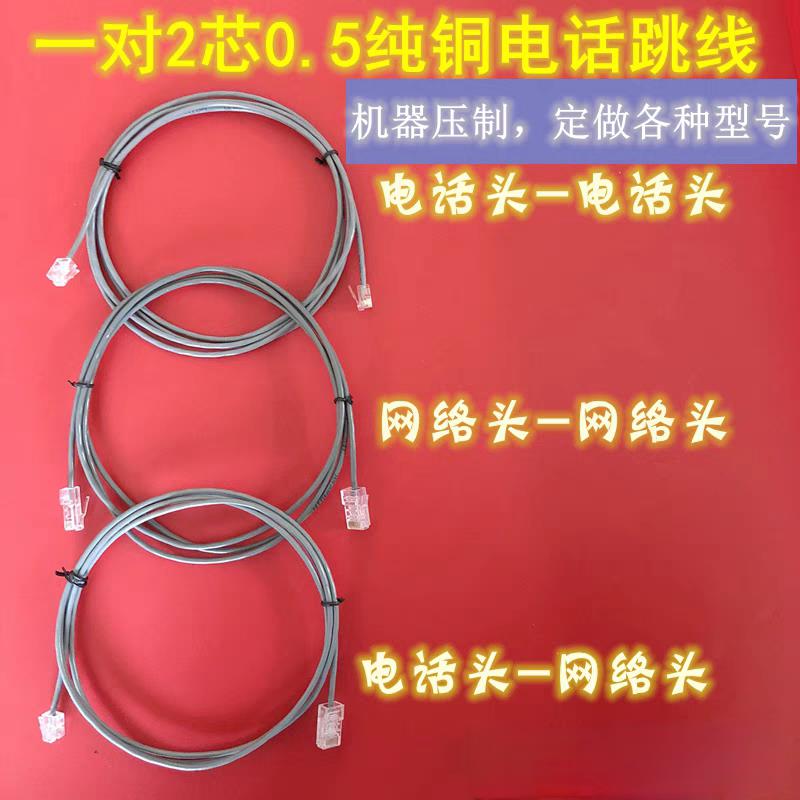 促销纯铜耐高温RJ11-RJ45电话跳线电话鸭嘴跳线各型号长度可定做