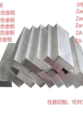 锌合金板 3号 5号锌板 Zamak3锌合金板 zamak5锌合金板 0号纯锌板