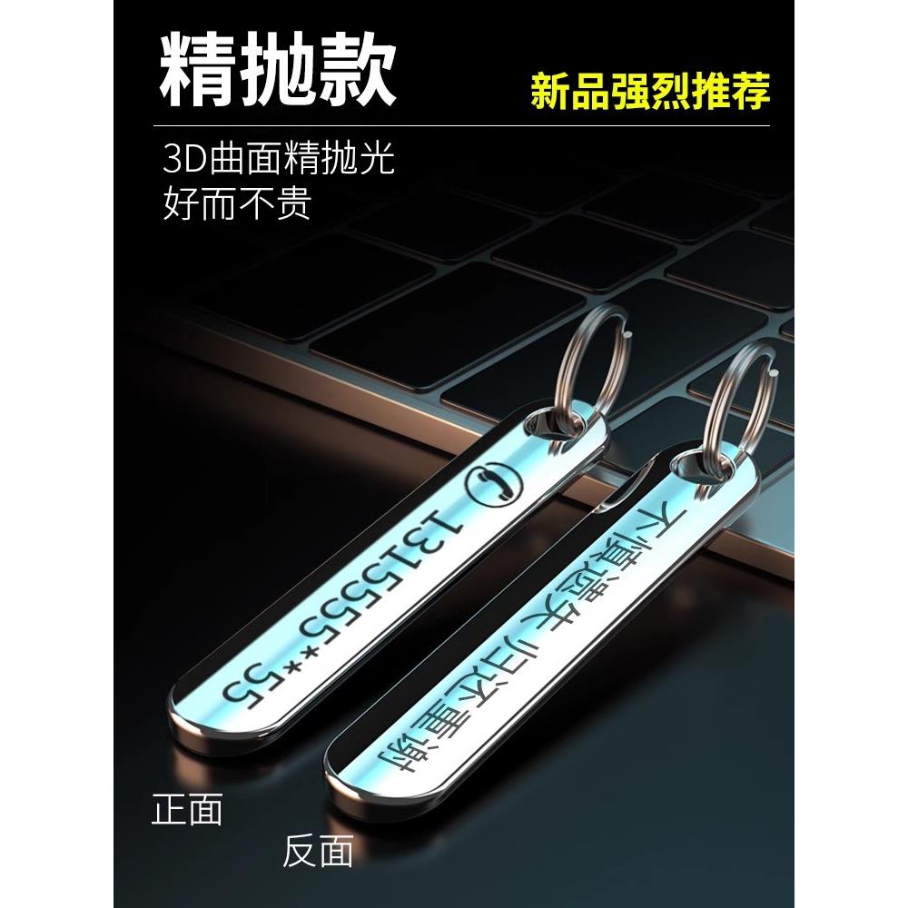 定制刻字防丢号码牌汽车钥匙扣电话手机男士女不锈钢挂饰小挂件链