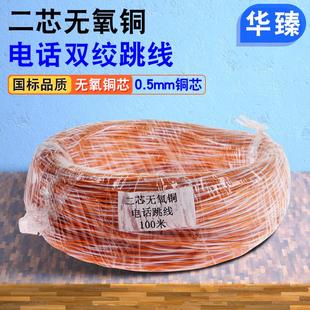 0.5电信配线架二芯双绞线10 2芯无氧铜AVS橙白蓝白绿 电话跳线 包邮