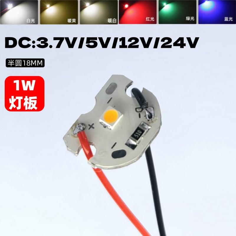 led3.7V4.5v7.4v灯珠USB5V光源12伏低压直流灯片24V1w高亮小灯板
