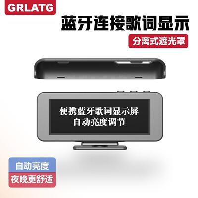 蓝牙歌词显示器可携式车载歌词显示屏直播唱歌K歌宝提词器哼歌神