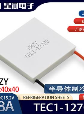 TEC1-12708 半导体制冷片宠物空调制冷板芯片散热片40*40mm