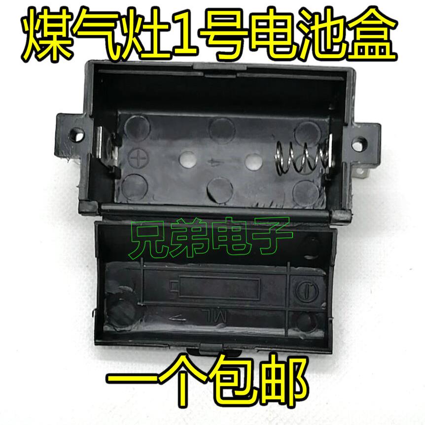 嵌入式灶具配件瓦斯燃气炉具1.5V大号电池盒1号电池盒行动电源