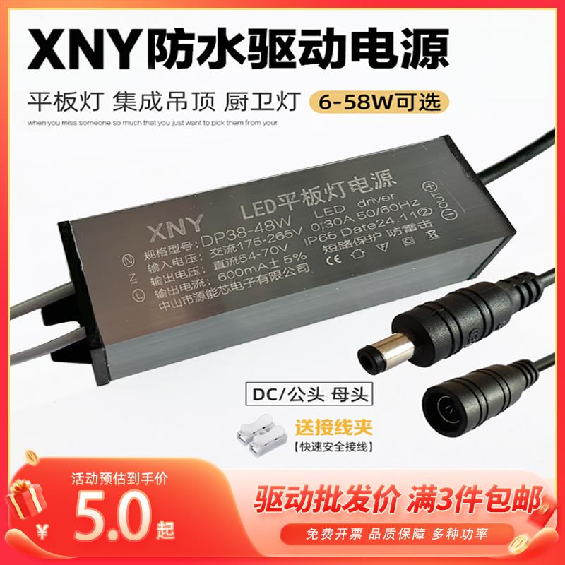 xny驱动电源led平板灯镇流器恒流driver整流变压器16W28W48W58W