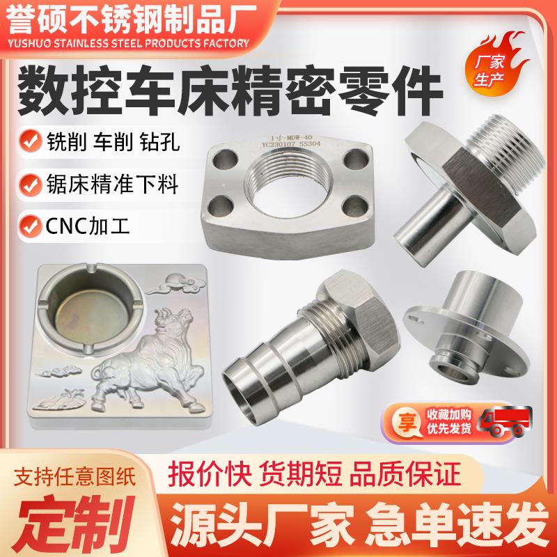 数控车床cnc不锈钢精密机械五金零配件加工铝合金黄铜非标定制