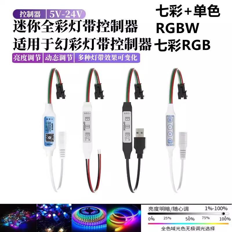 5V幻彩APP蓝牙音乐12V控制器24V全彩灯带led遥控器SP621E七彩RGBW